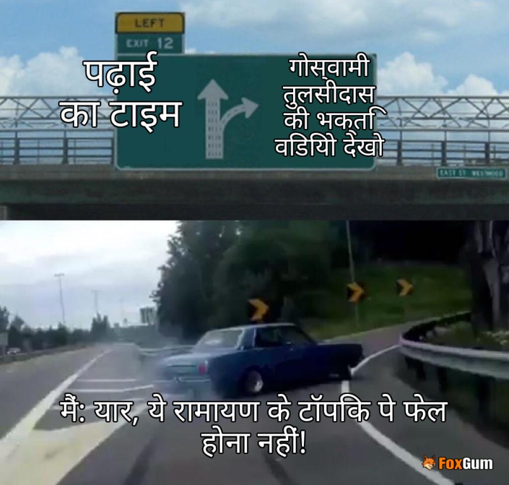 meme about भक्ति, रामायण, हिंदी साहित्य, तुलसीदास