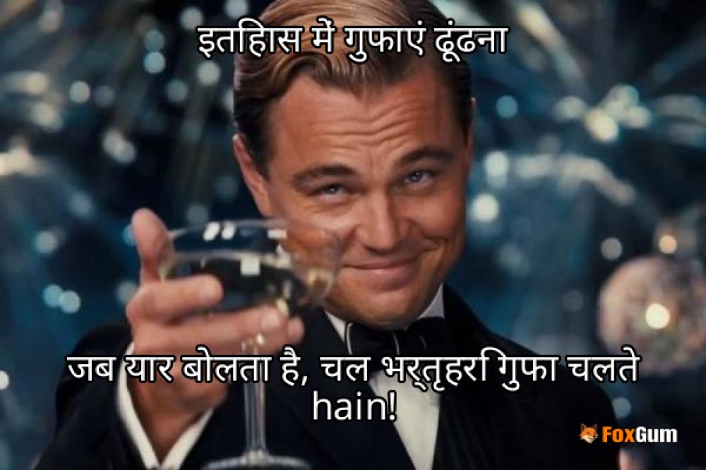 meme about इतिहास, पर्यटन, भर्तृहरि, गुफाएं