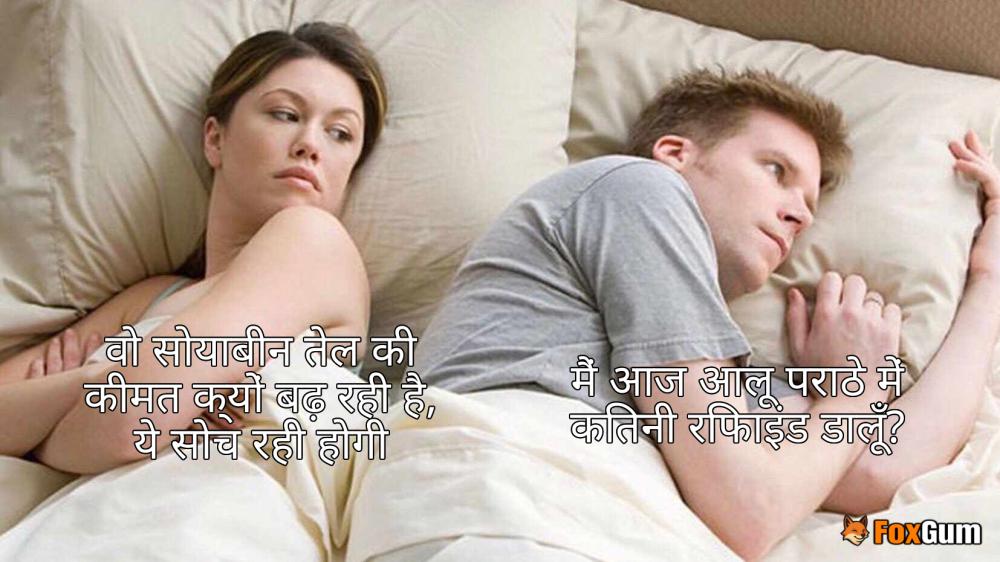 meme about कीमत, रिफाइंड तेल, सोयाबीन तेल, खाना पकाना
