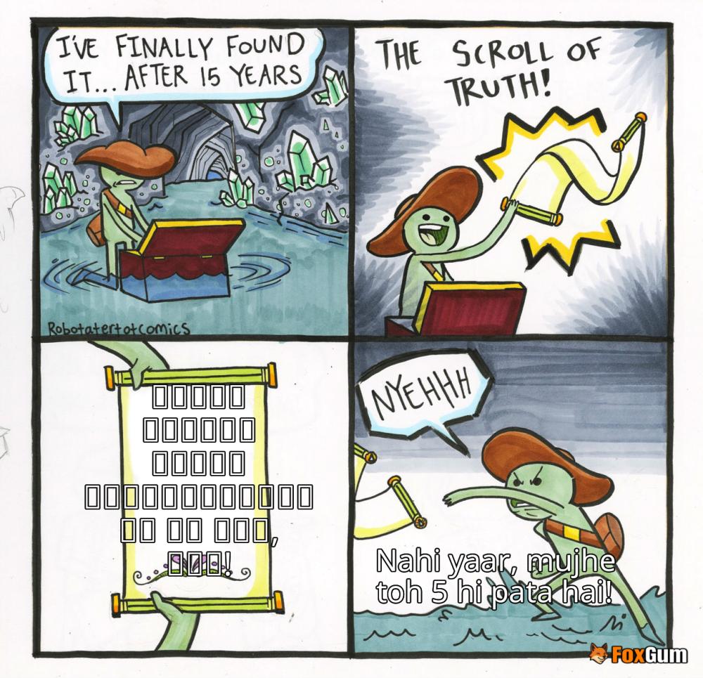 meme about বাংলা, ভাষা, উচ্চারণ, ব্যঞ্জনধ্বনি