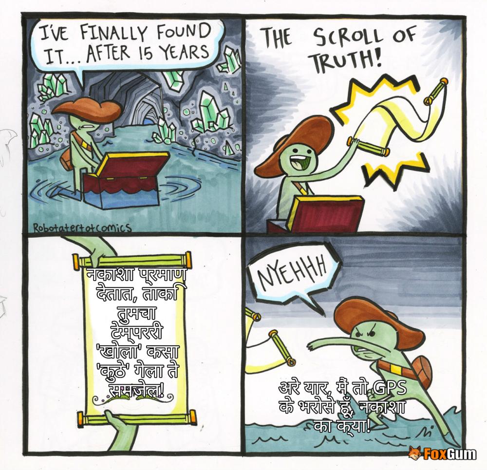 meme about नकाशा, प्रमाण, दिशा, मोजमाप