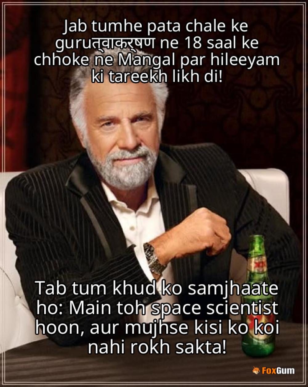 meme about ગુરૂત્વાકર્ષણ, વૈજ્ઞાનિક શોધ, મંગળ, હિલીયમ