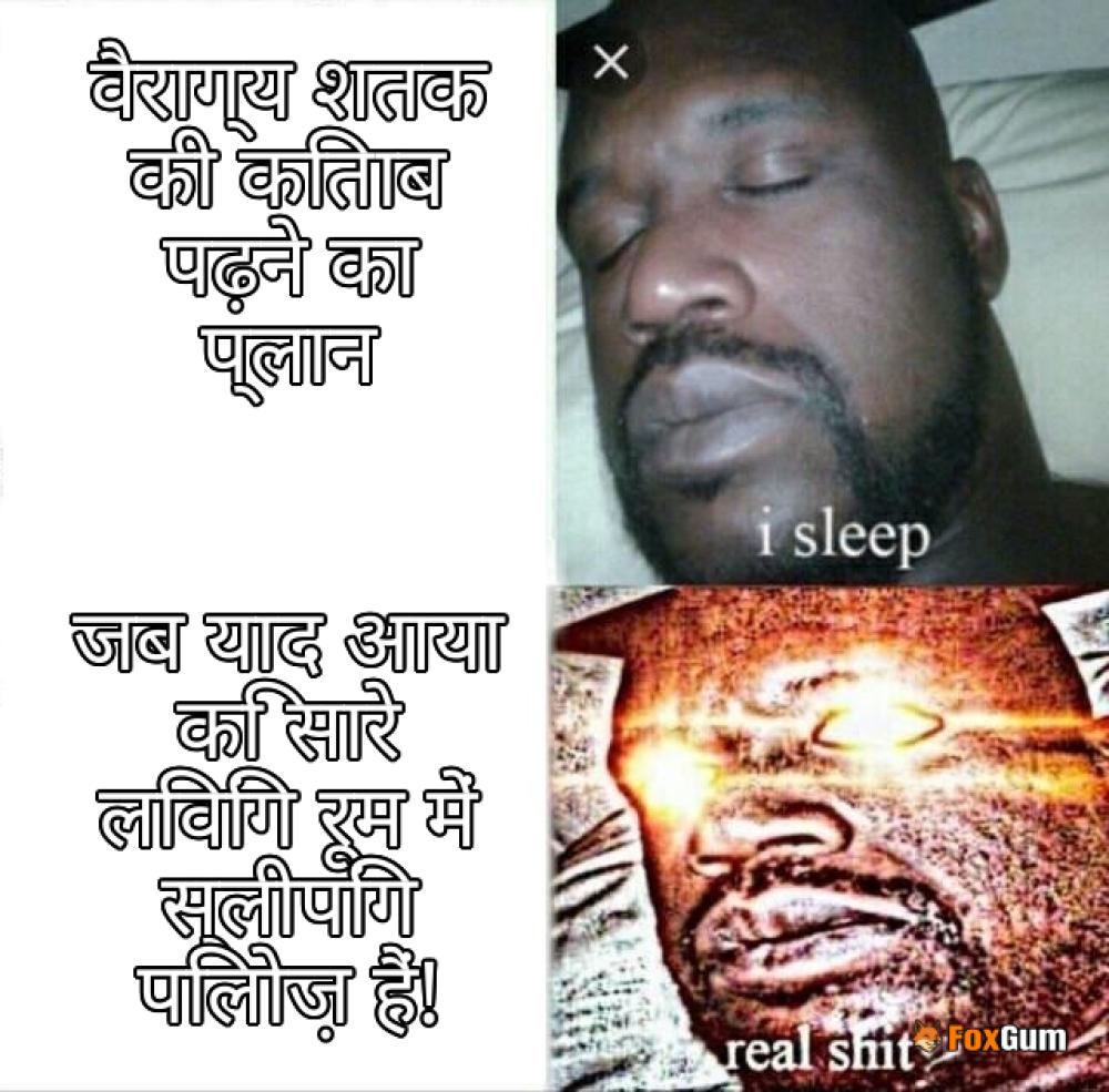 meme about काव्य, वैराग्य, भर्तृहरि, शतक