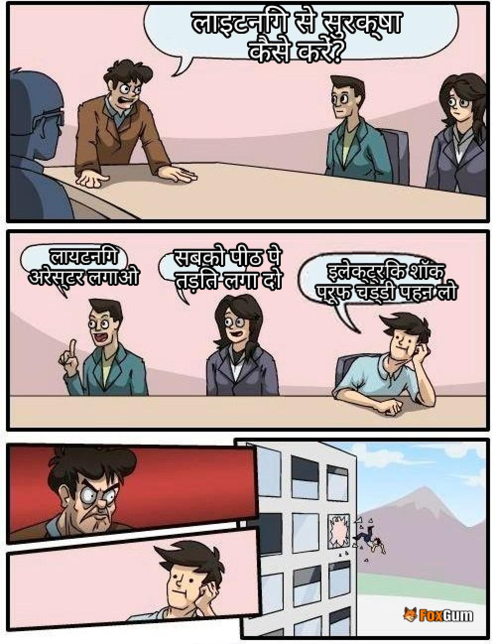 meme about लायटनिंग अरेस्टर, सुरक्षा युक्ति, विद्युत शक्ति, तड़ित निरोधक