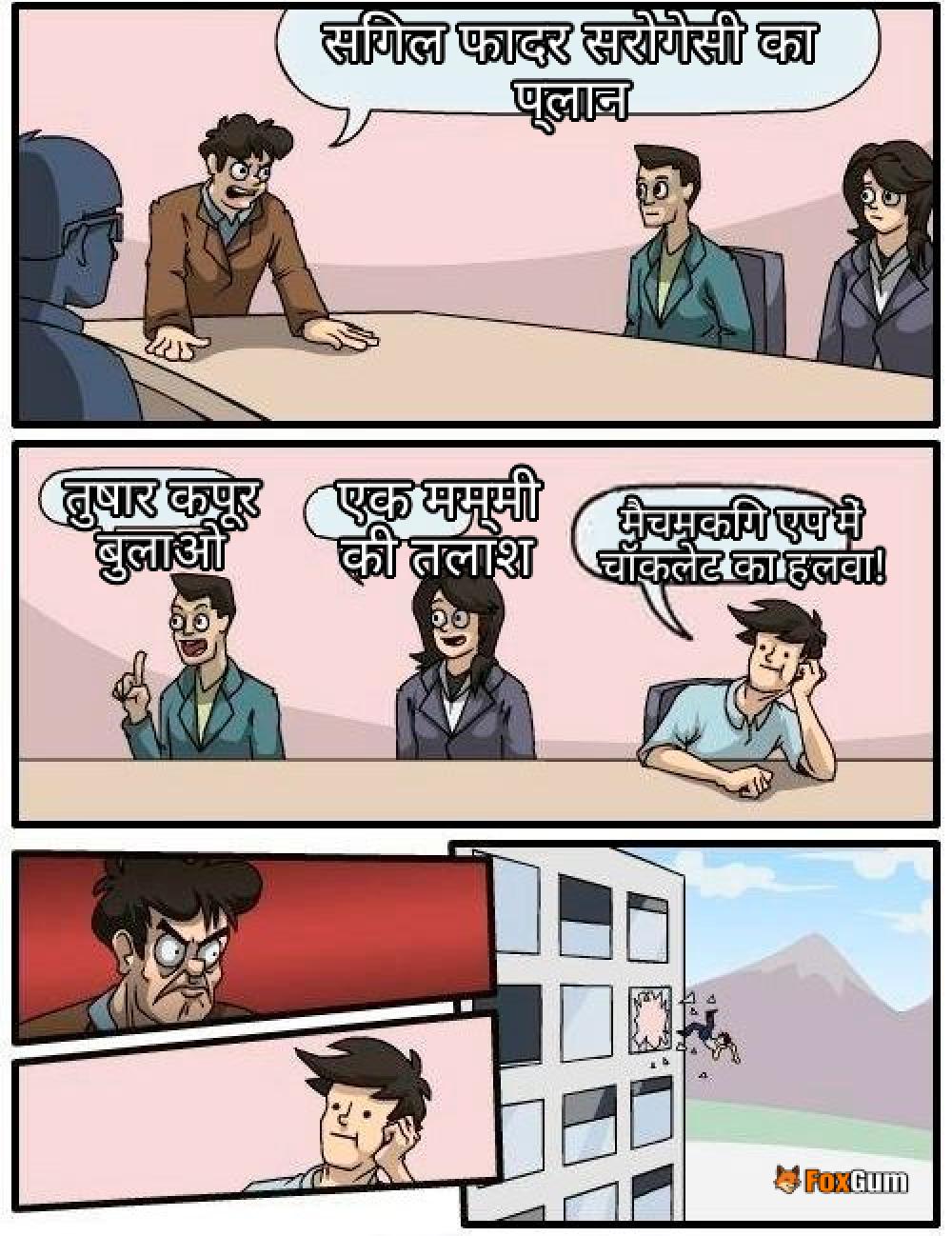 meme about परिवार, सरोगेसी, सिंगल पिता, तुषार कपूर