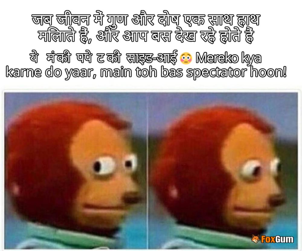 meme about जीवन, गुण, दोष, बुद्धि
