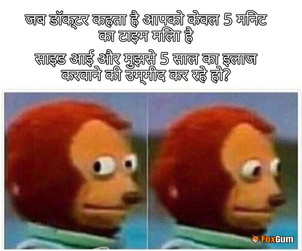 meme about स्वास्थ्य, स्वास्थ्य सेवा, चिकित्सा, नर्सिंग