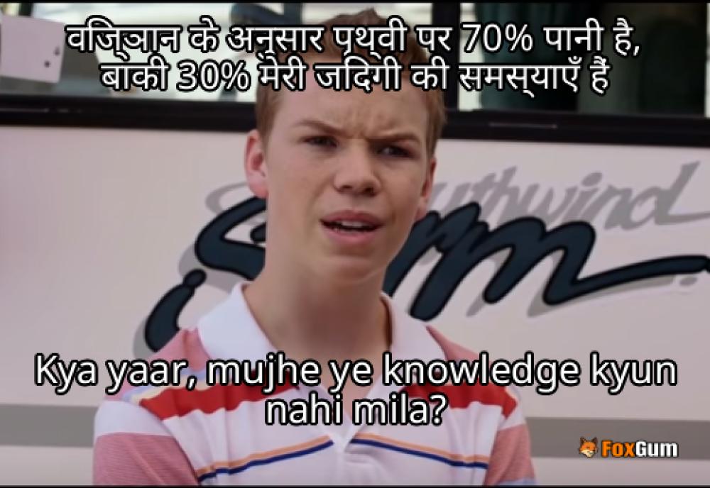 meme about विज्ञान, जानकारी, पृथ्वी, तथ्य