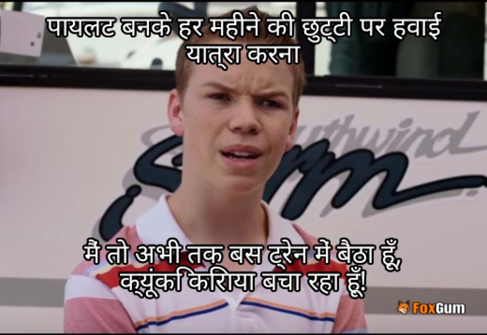 meme about करियर, वायुयान चालक, पायलट, विमानन