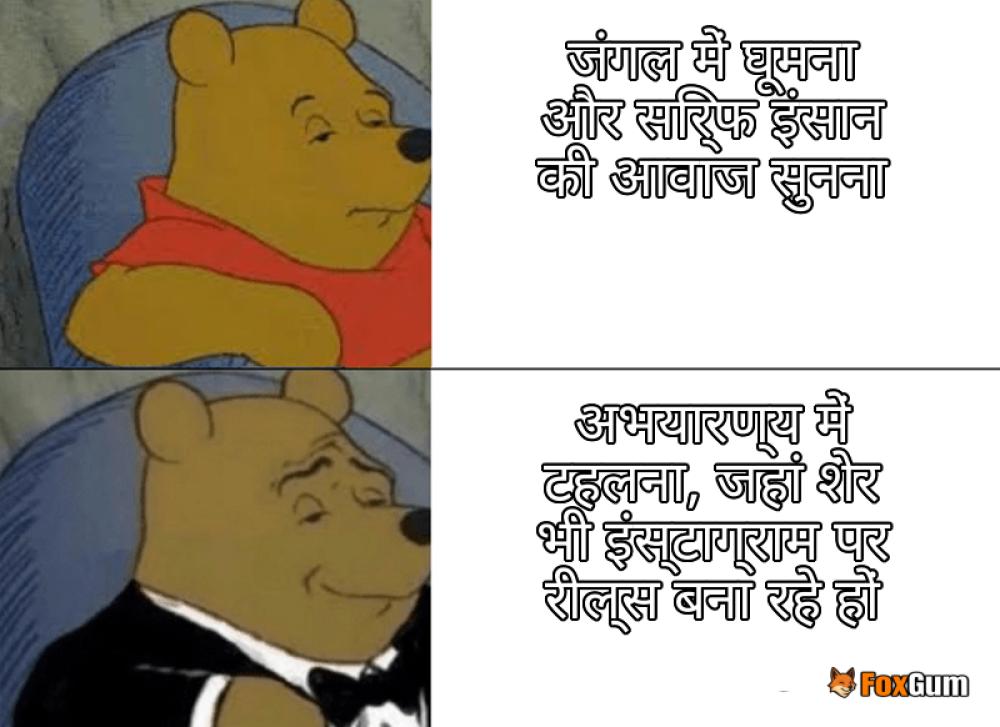 meme about সংরক্ষণ, বন্যপ্ৰাণী, অভয়াৰণ্য, পৰিৱেশ