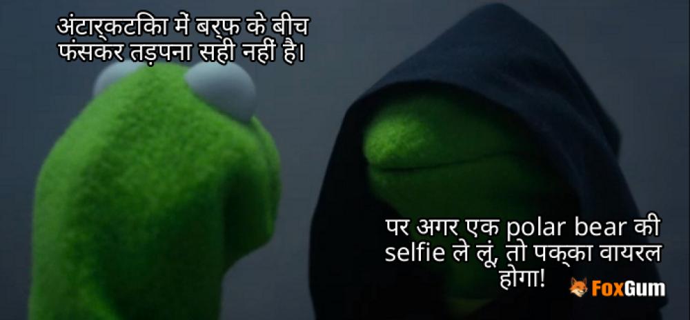 meme about अंटार्कटिका, दक्षिणी ध्रुव, रेगिस्तान, ठंड