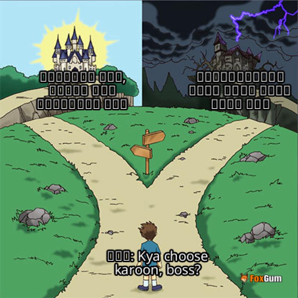 meme about উন্নয়ন, অর্থনীতি, দারিদ্র্য, নার্কস