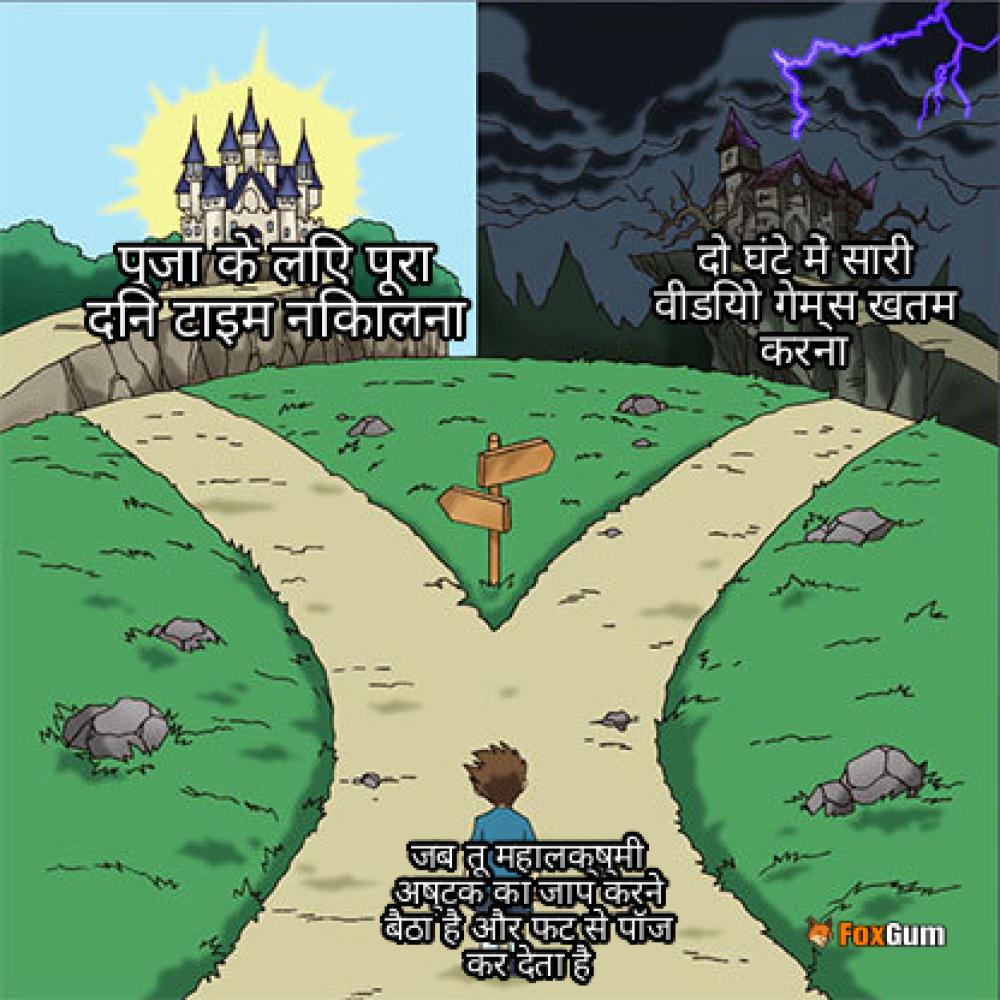 meme about पूजा, मंत्र, महालक्ष्मी, अष्टक