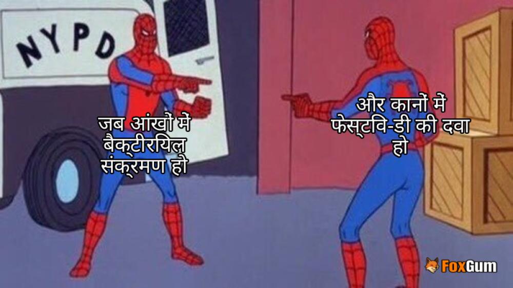 meme about बैक्टीरियल संक्रमण, फेस्टिव-डी, आंखों की दवा, कान की दवा