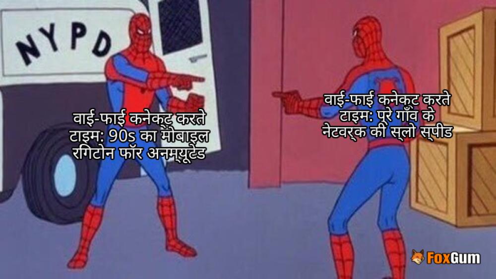 meme about टेक्नोलॉजी, इंटरनेट, वाई-फाई, कनेक्टिविटी